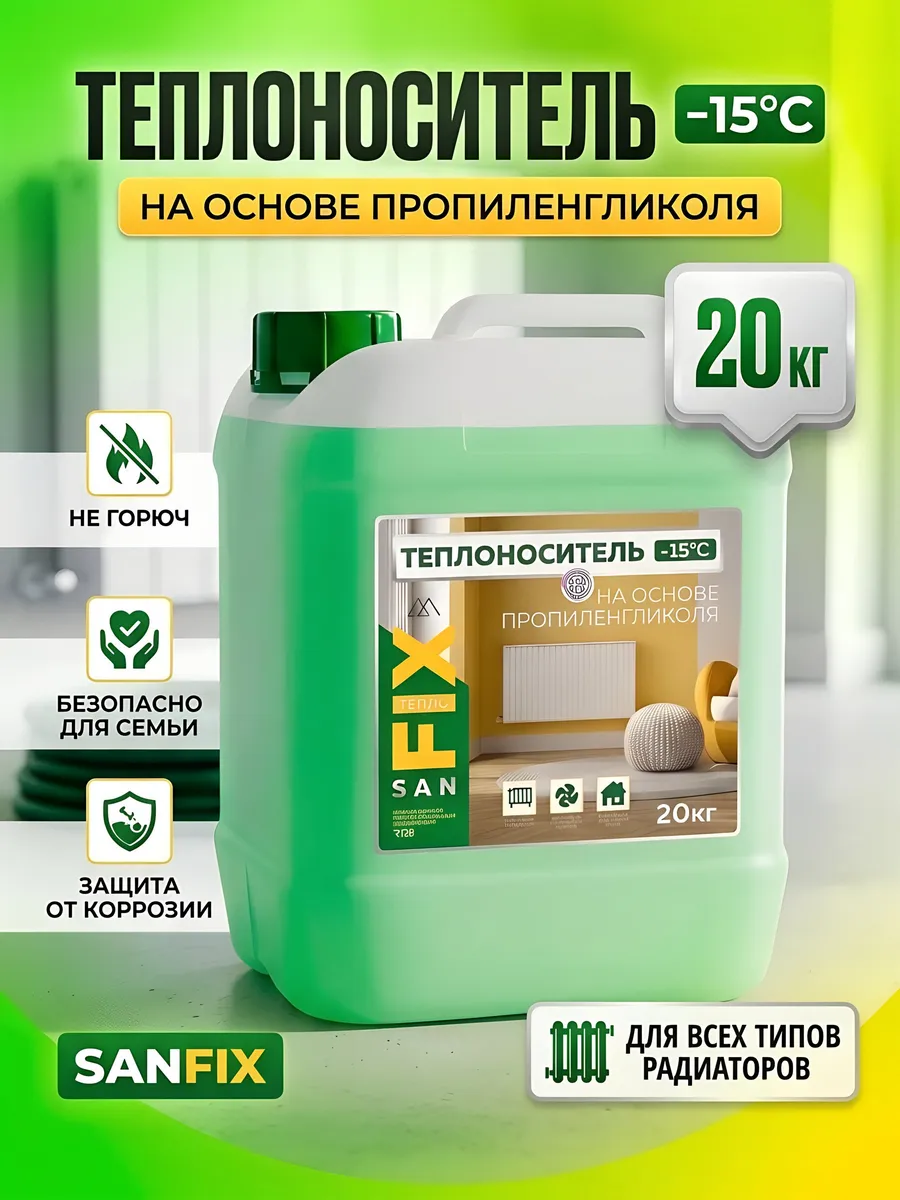 Теплоноситель пропиленгликоль для отопления 20 кг -15