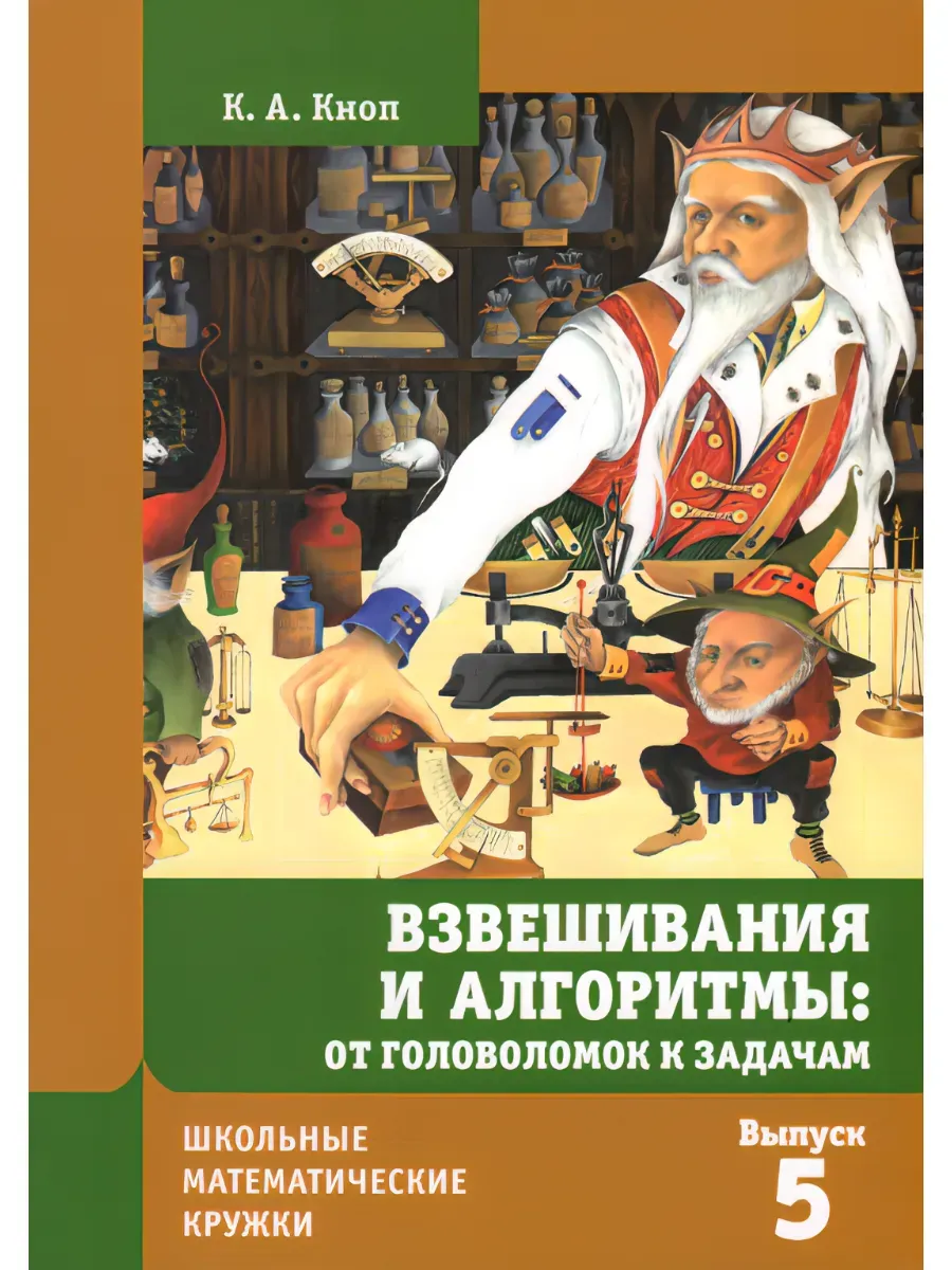 Взвешивания и алгоритмы: от головоломок к задачам
