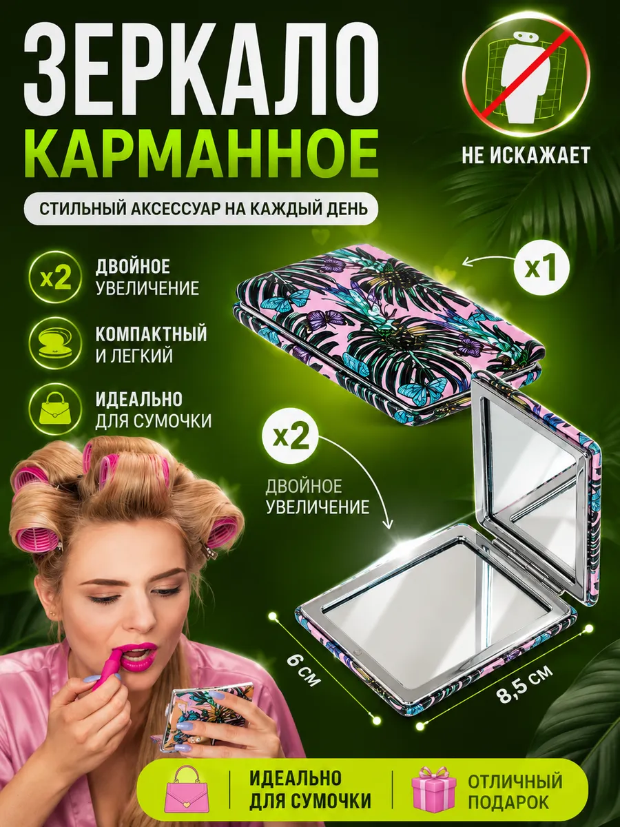 Компактное карманное зеркало складное