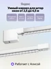 Умный карниз для штор YNDX-00592, 2.4-4.5м работает с Алисой Яндекс 697666056 купить за 11 788 ₽ в интернет‑магазине Wildberries