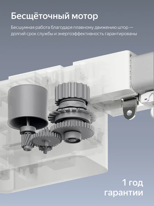 Умный карниз Яндекс для штор , длина 1,8-3м, работает с Алисой, Zigbee, YNDX-00591, 1,83 м, фото 2