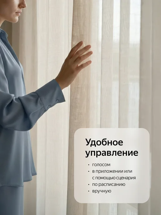 Умный карниз Яндекс для штор , длина 1,8-3м, работает с Алисой, Zigbee, YNDX-00591, 1,83 м, фото 3