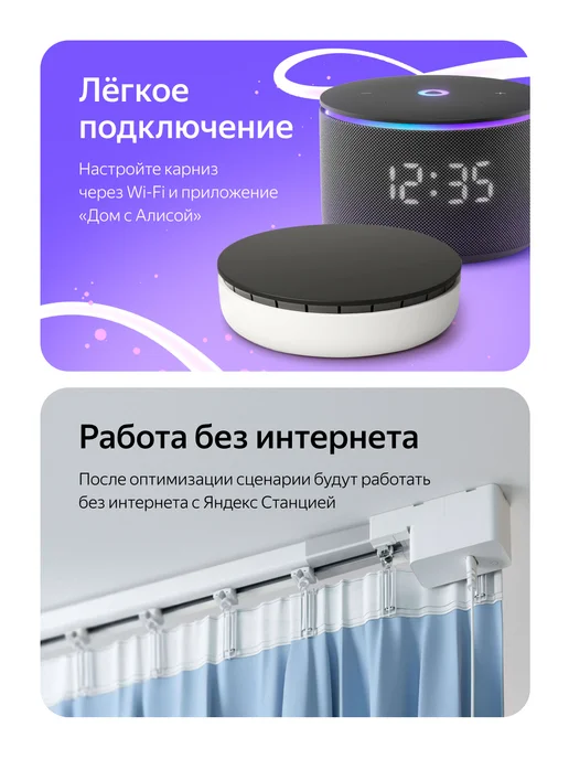 Умный карниз Яндекс для штор , длина 1,8-3м, работает с Алисой, Zigbee, YNDX-00591, 1,83 м, фото 4
