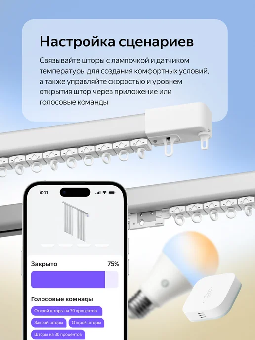Умный карниз Яндекс для штор , длина 1,8-3м, работает с Алисой, Zigbee, YNDX-00591, 1,83 м, фото 5