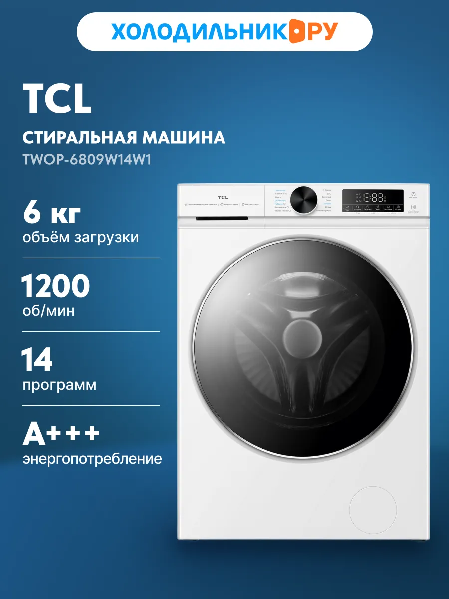 TCL Стиральная машина TWOP-6809W14W1