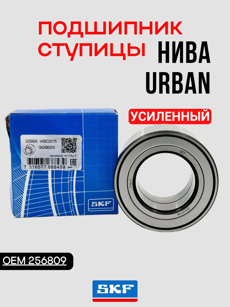 Подшипник ступицы Нива Урбан усиленный