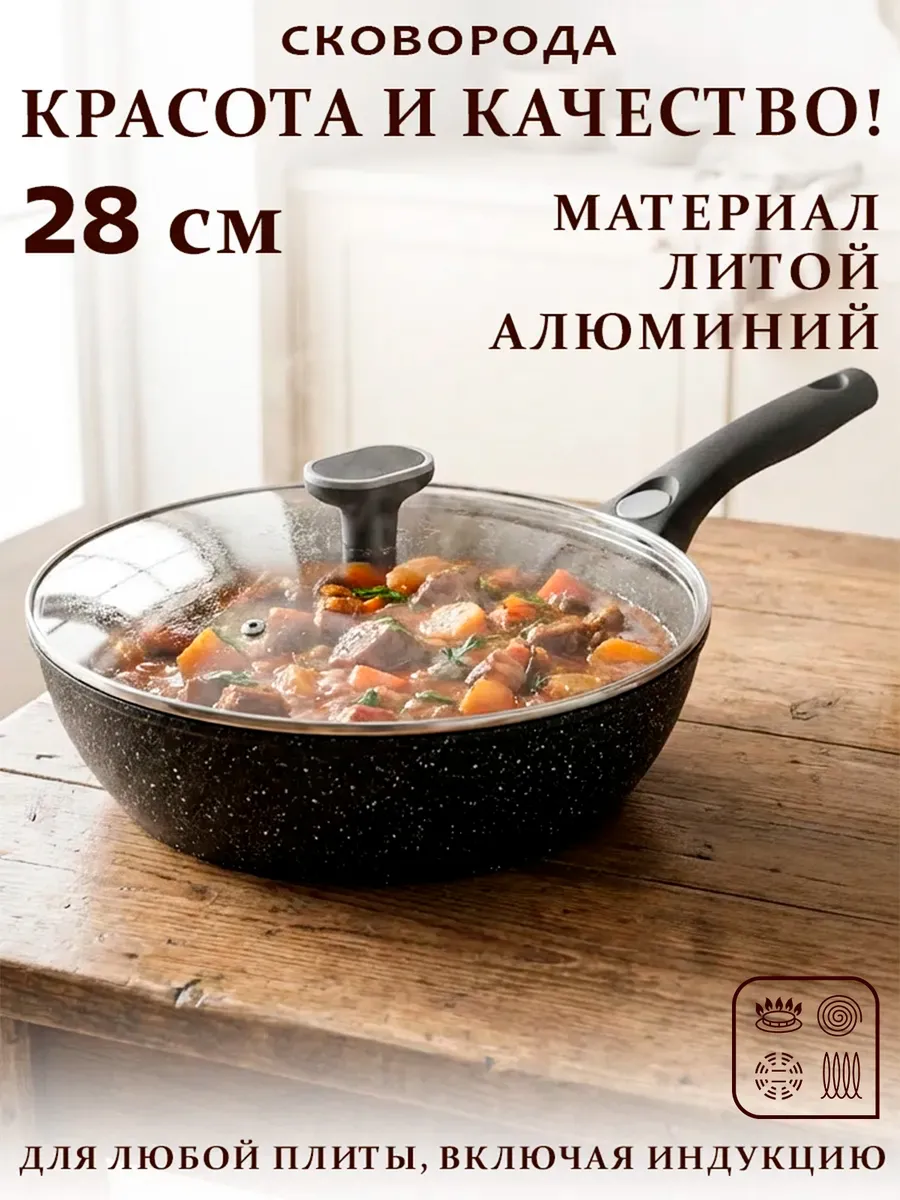 Сковорода с крышкой индукционная 28 см со съемной ручкой