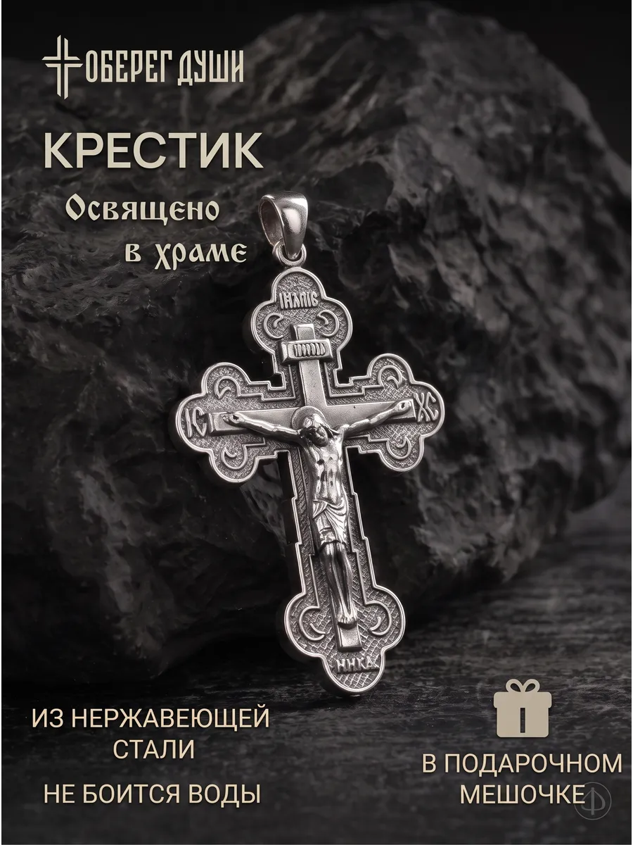 Крестик на шею православный бижутерия