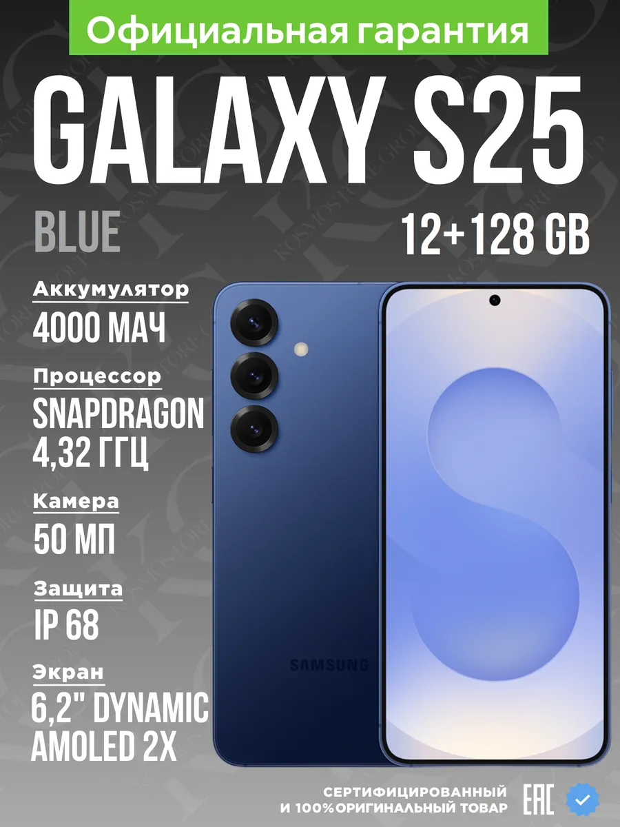 Смартфон Galaxy S25 12 128Gb Blue