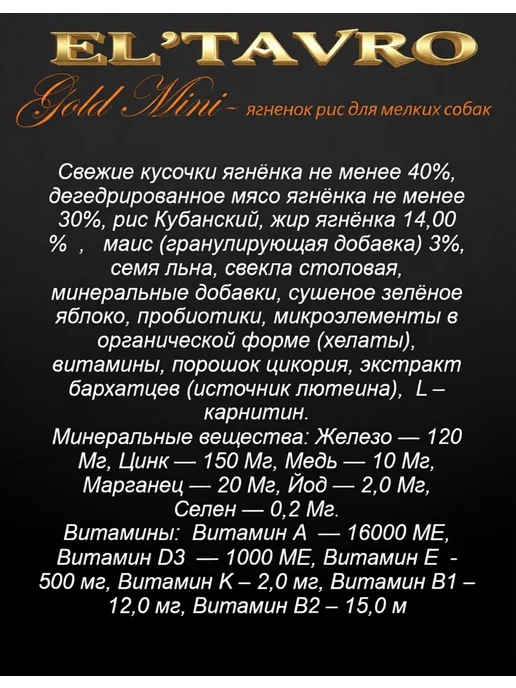 Сухой корм ELTAVRO для собак, мелкие, ягненок, 10 кг, фото 2