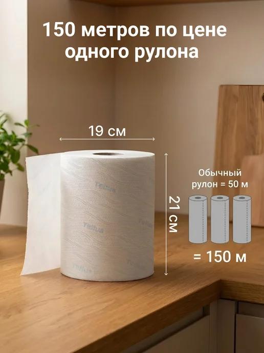 TELLUS Бумажные полотенца в рулоне, белый, фото 2