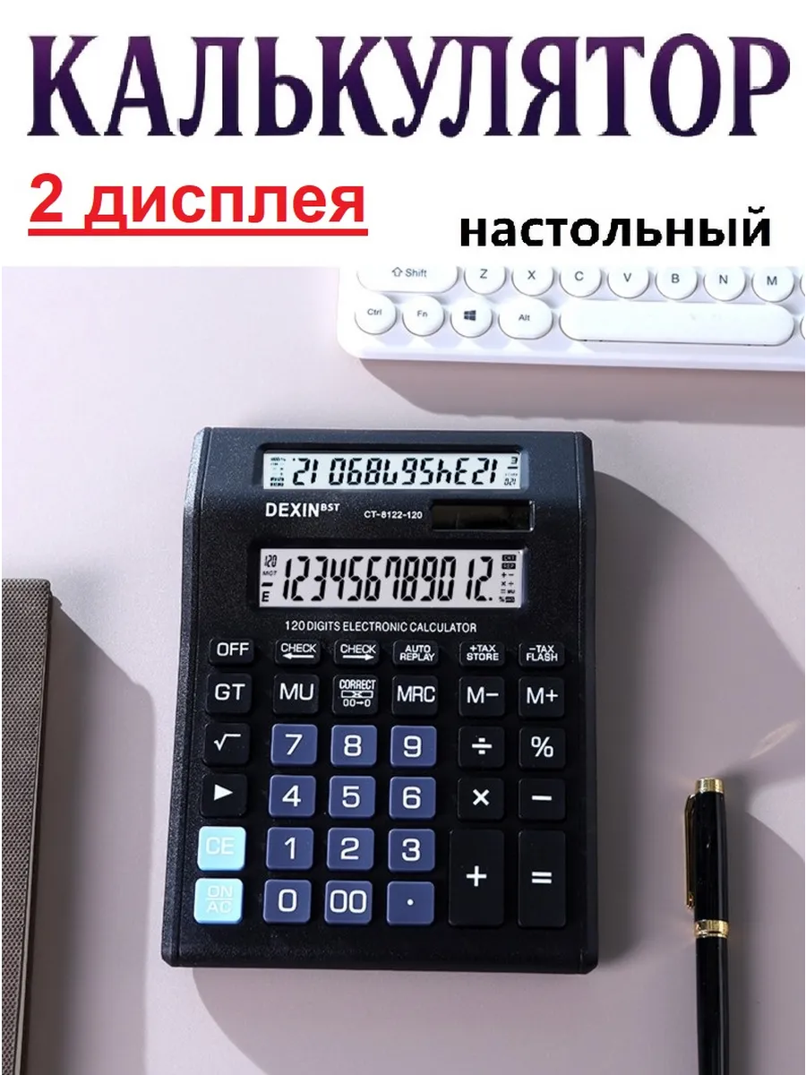 Калькулятор настольный с 2 дисплеями 12 разрядов большой