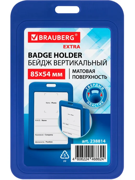 Brauberg Бейдж вертикальный (85х54 мм) 5 штук, 85x54 мм, фото 2