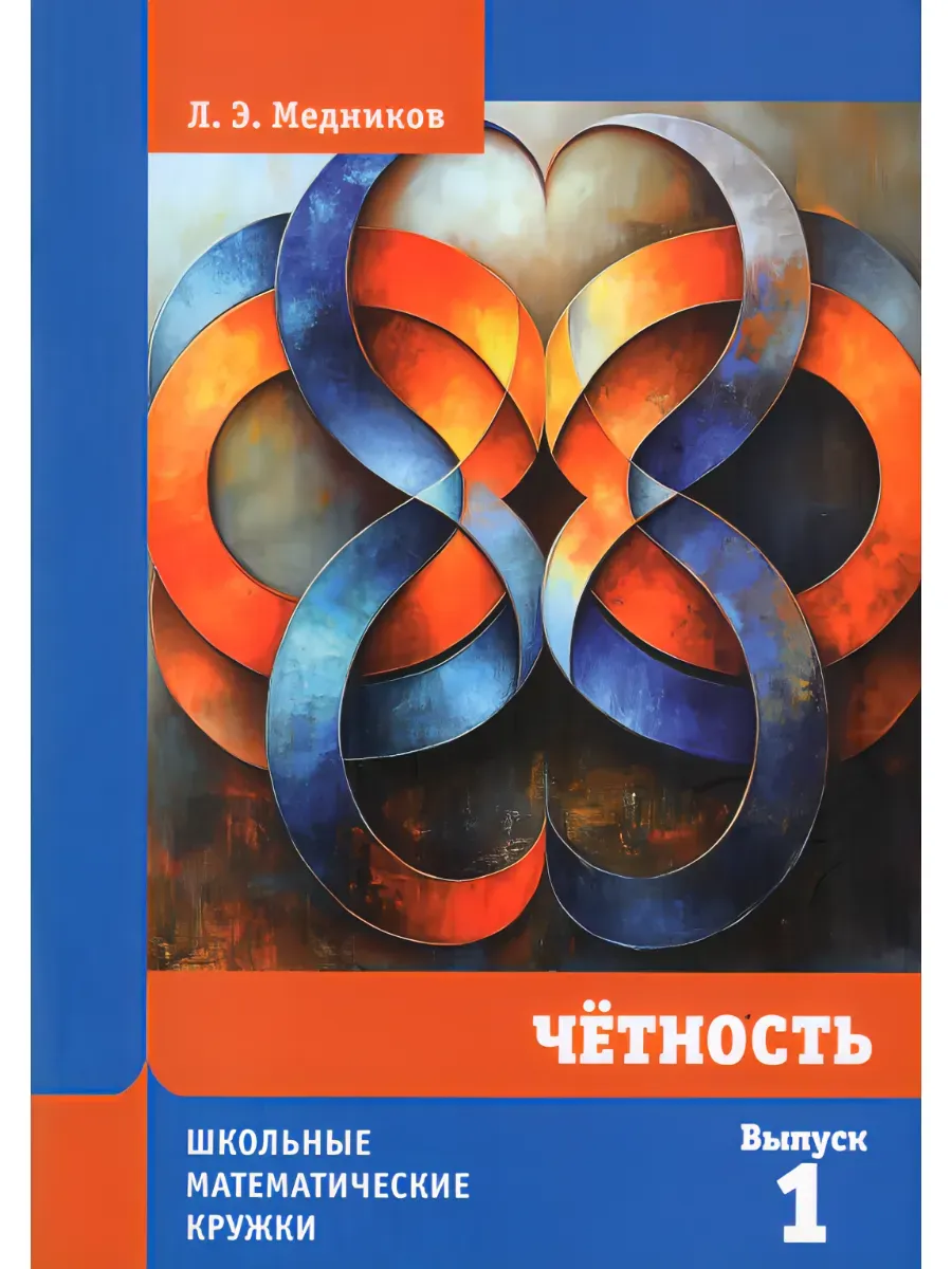 Чётность