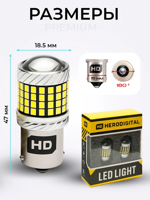 HeroDigital Лампы светодиодные P21W LED 12В 1156-BA15S, 2 шт, 21 Вт, 2 шт, фото 2