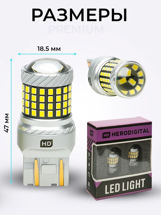 HeroDigital Лампы светодиодные W21 5W T20 LED 12В, 2 шт, 5 Вт, 2 шт, фото 2