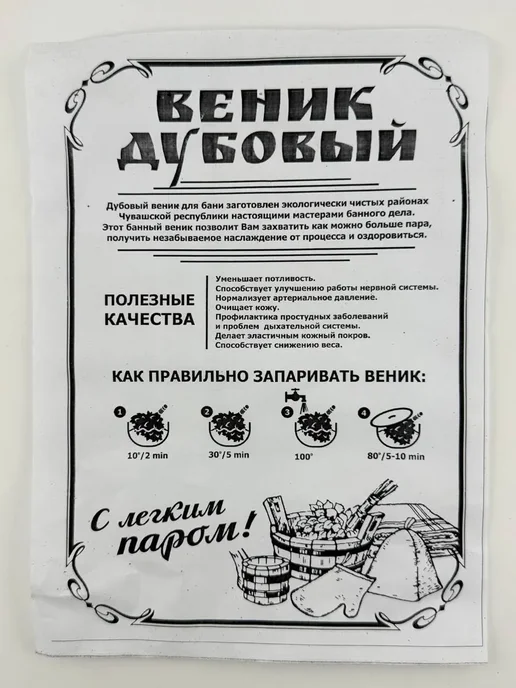 19.92 Веник дубовый для бани и сауны банный дубовый набор 2шт, 2 шт, фото 4