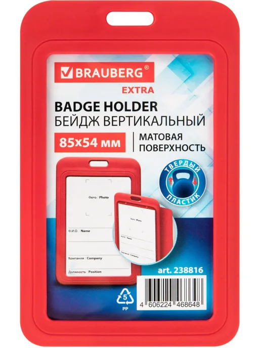 Brauberg Бейдж вертикальный (85х54 мм) 20 штук, 85x54 мм, фото 2
