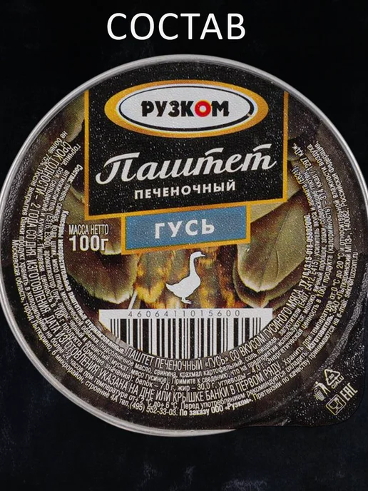 РУЗКОМ Паштет 6 шт 3 вида по 180 гр с ключом, 6 шт, 100 г, фото 3