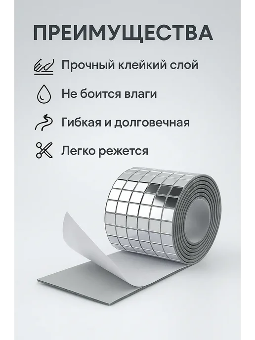 ZiZi Зеркальная мозаичная лента самоклеящаяся, вариант, фото 2