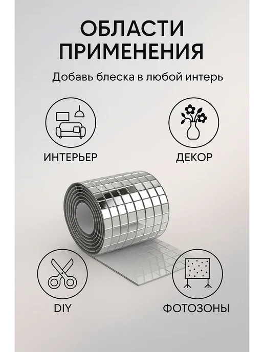 ZiZi Зеркальная мозаичная лента самоклеящаяся, вариант, фото 3