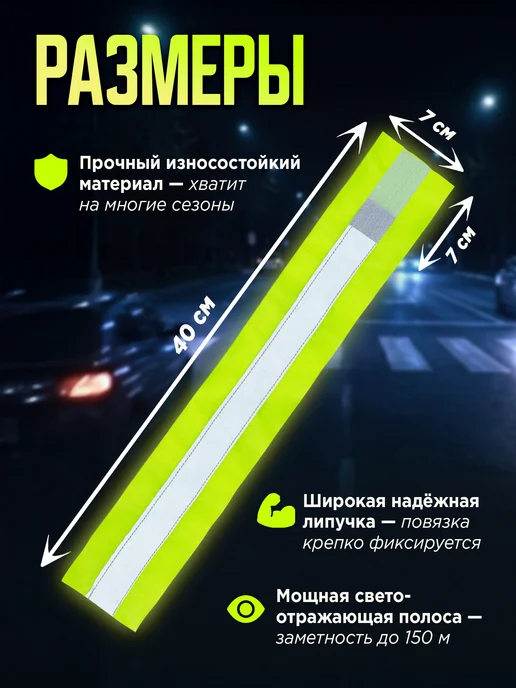 Мега Тойс Светоотражающая повязка детская на одежду 2 шт, 2 шт, фото 2