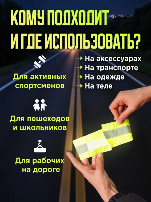 Мега Тойс Светоотражающая повязка детская на одежду 2 шт, 2 шт, фото 4