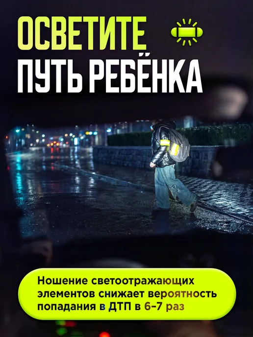 Мега Тойс Светоотражающая повязка детская на одежду 2 шт, 2 шт, фото 5