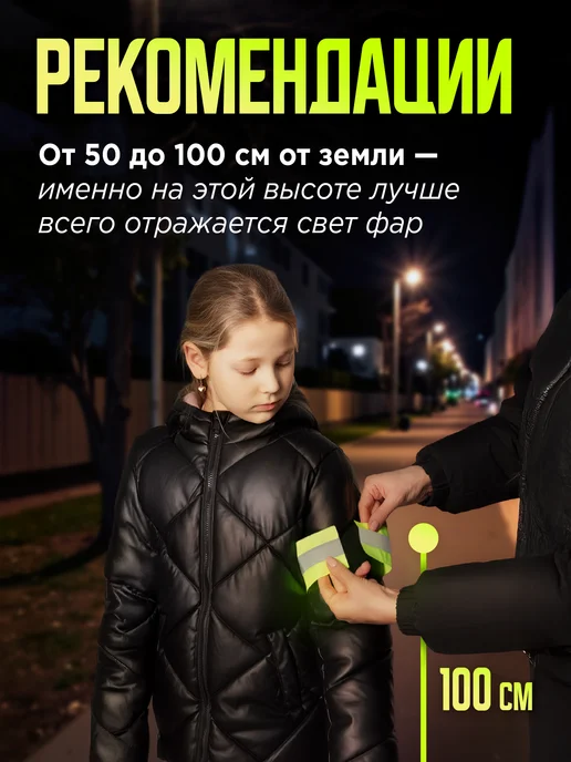 Мега Тойс Светоотражающая повязка детская на одежду 2 шт, 2 шт, фото 6