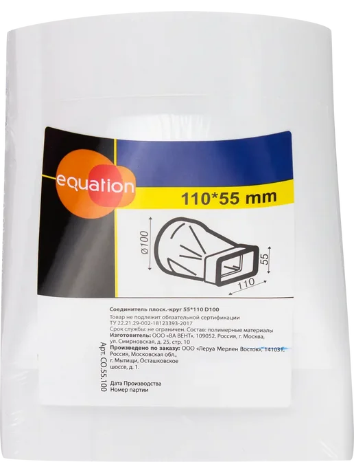 Переходник плоский-круглый воздуховод Equation 55x110 мм, 55x110 мм, фото 3