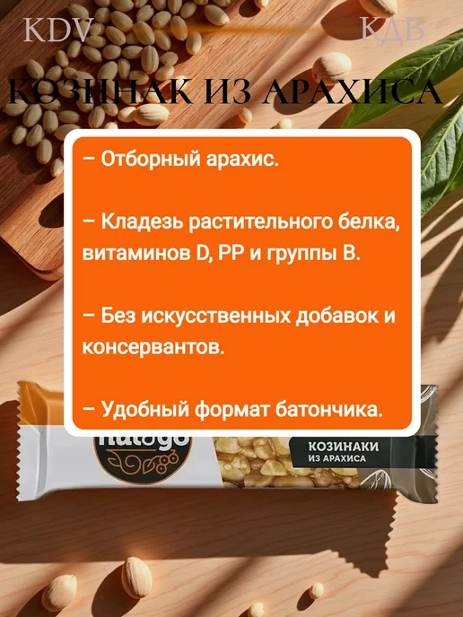 KDV Батончик козинак арахисовый 12 шт х 32гр, 6 шт, 32 г, фото 4
