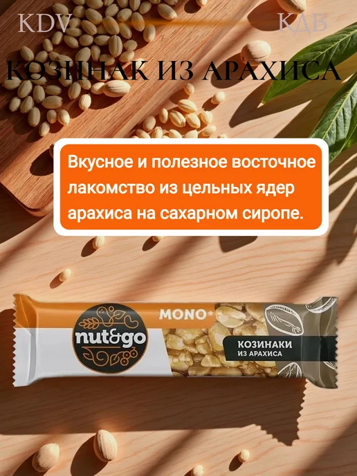 KDV Батончик козинак арахисовый 12 шт х 32гр, 12 шт, 32 г, фото 3
