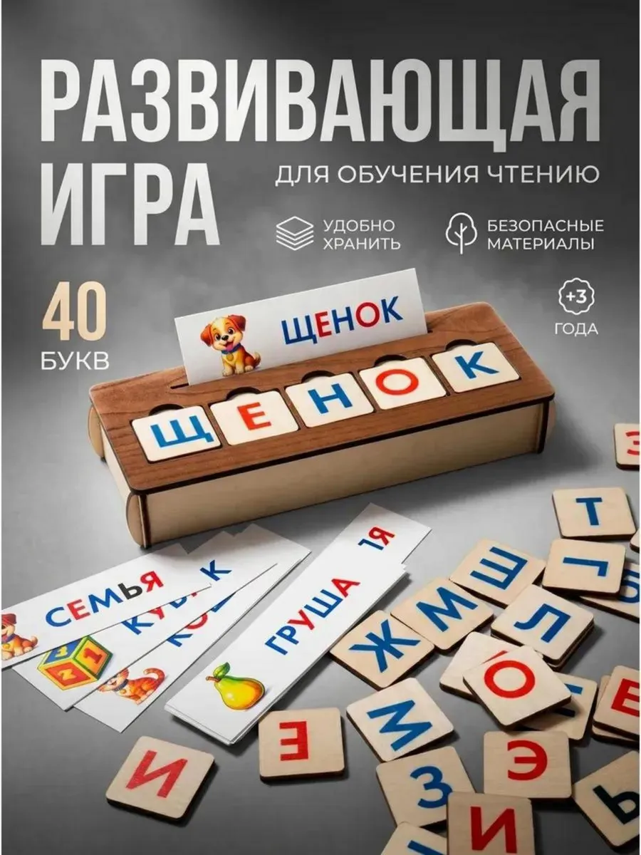 Развивающая игрушка пазл Учимся читать