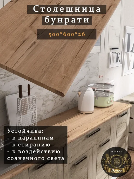 Велес-Поволжье Столешница 500*600*26мм для кухни и стола модульного, 500x600