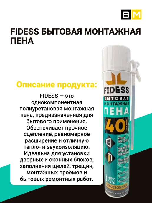 Пена монтажная бытовая всесезонная FIDESS 40 шт 10, 40 шт, фото 4