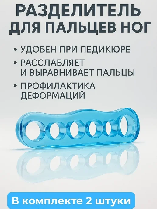 AZHAR-WINTER Силиконовые разделители пальцев для педикюра, синий