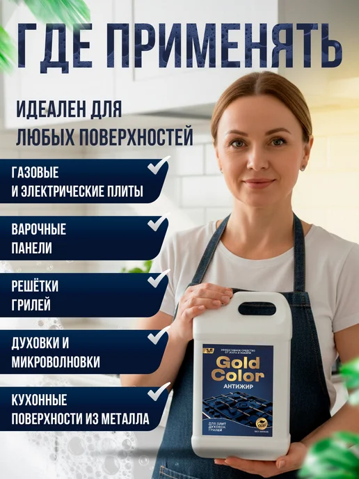 АНТИЖИР Чистящее средство для кухни Gold Color 0,5 литра, жироудалитель 5 литров, фото 3