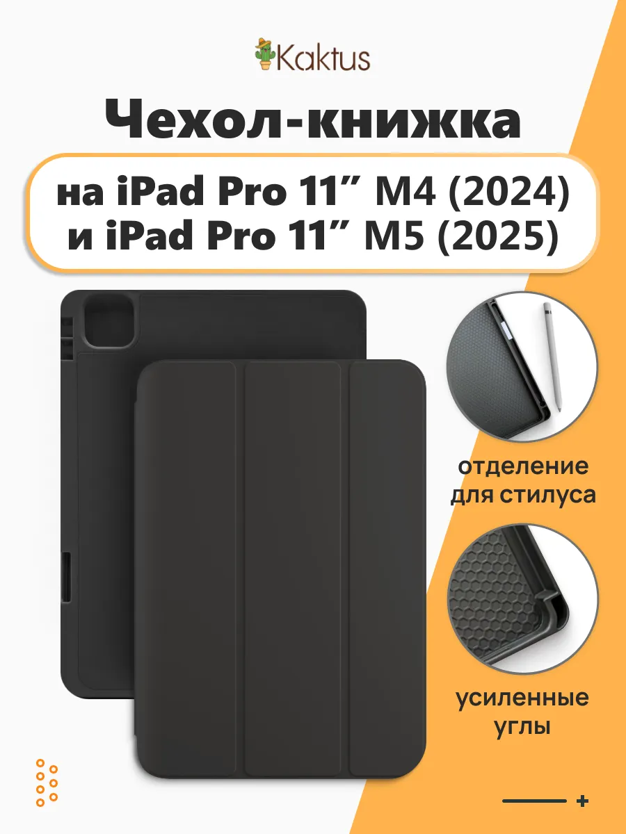 Чехол книжка на iPad Pro 11 2024 2025 M4 M5 Айпад про 11