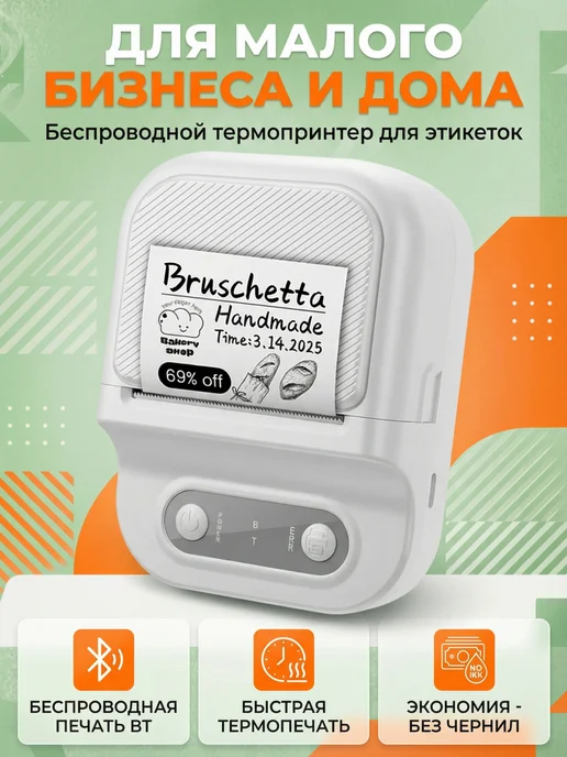 PodarkinDom Термопринтер для печати этикеток, штрих-кодов, без чернил, черный