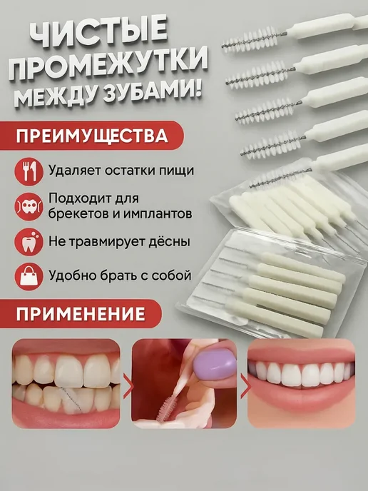 WBAS Ершики для чистки зубов, вариант