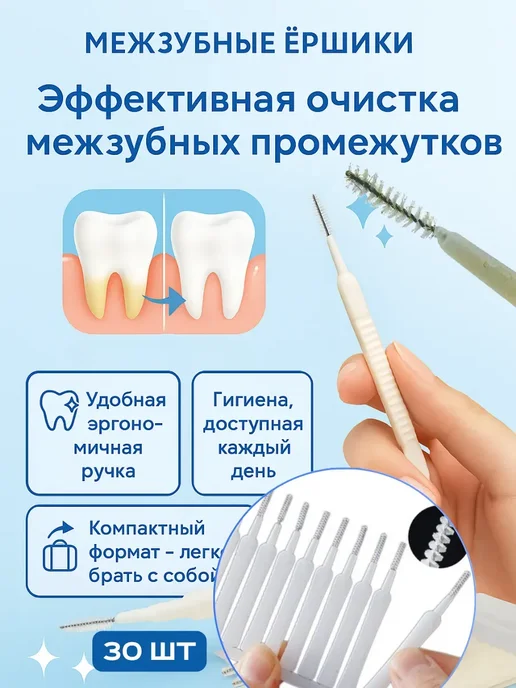 Дона7 О Межзубные ёршики для зубов, вариант