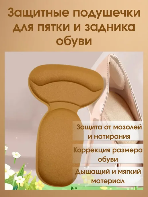 альма 3 Подушечки в обувь с защитой пятки от мозолей многоразовые, 2 шт