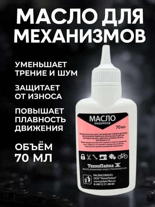 ELKA09 Масло для смазки механизмов металл и швейной машины, вариант