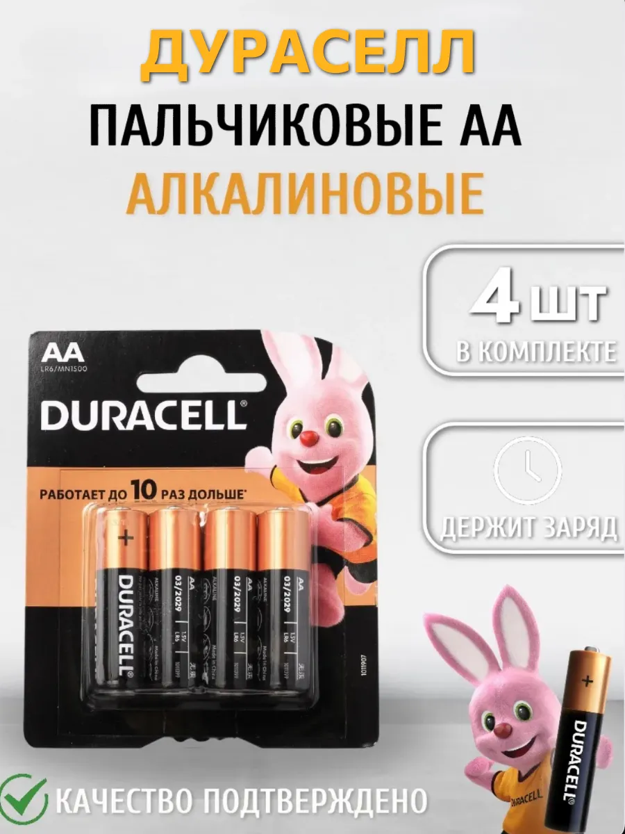 Батарейка пальчиковые АА 4штук Duracell AA
