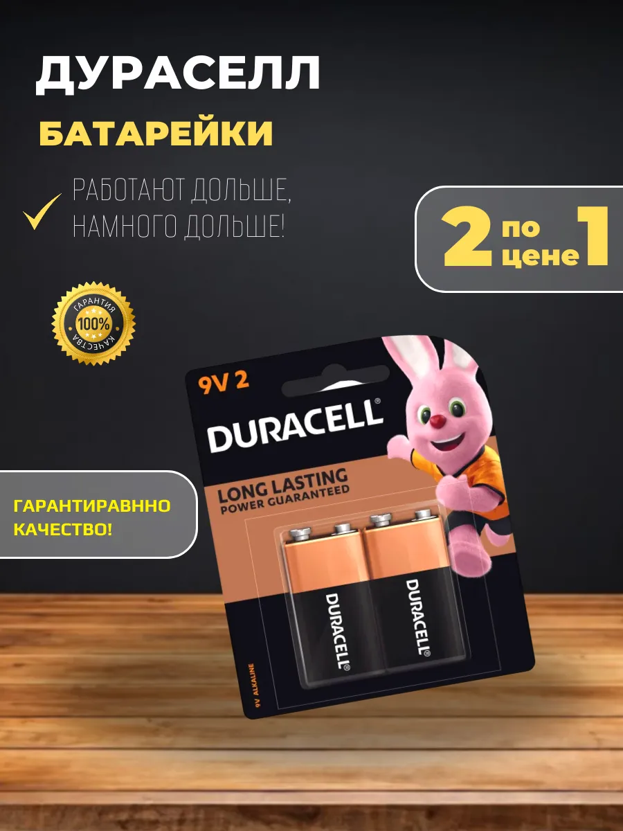 Батарейка крона 9v 9V/6LR61 , 2шт Duracell 9v