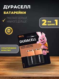 Батарейка крона 9v 9V 6LR61, 2шт Duracell 9v