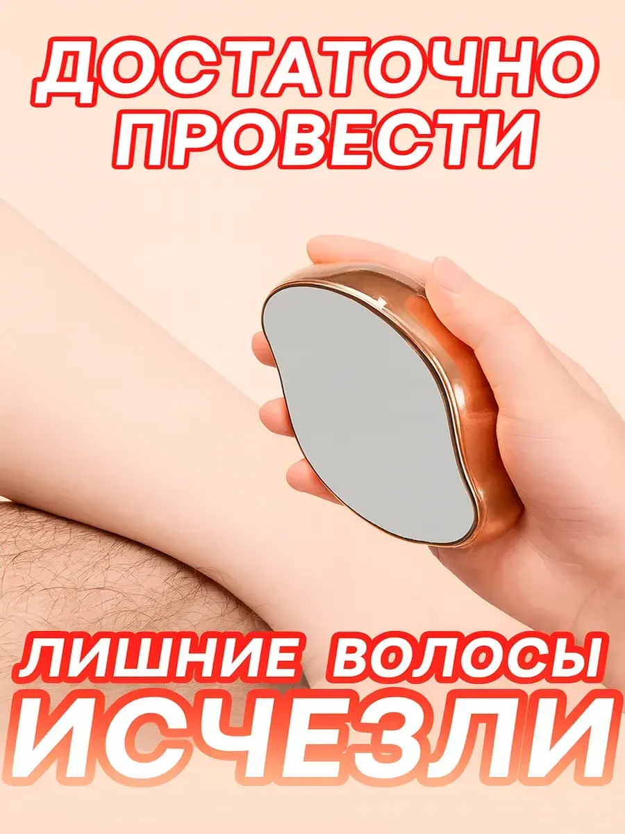 Эпилятор для удаления волос ластик
