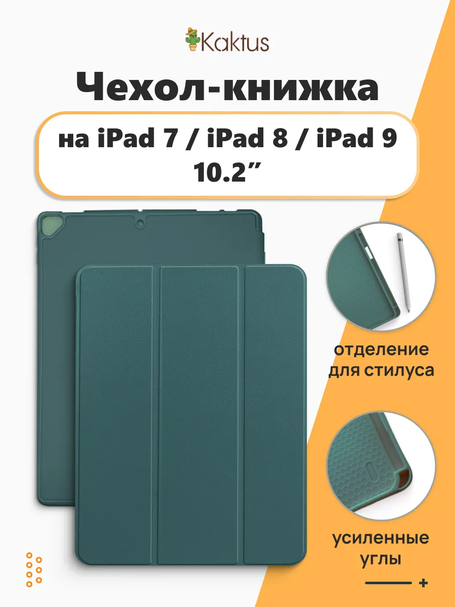 Чехол книжка на iPad 7 iPad 9 iPad 8 10.2 айпад 9 8 7