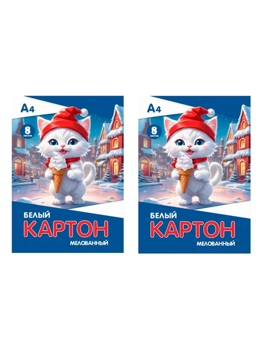 Канцелярские товары. Картон белый, А4, мелованный, 7 листов, 2 уп, белый, 8 шт