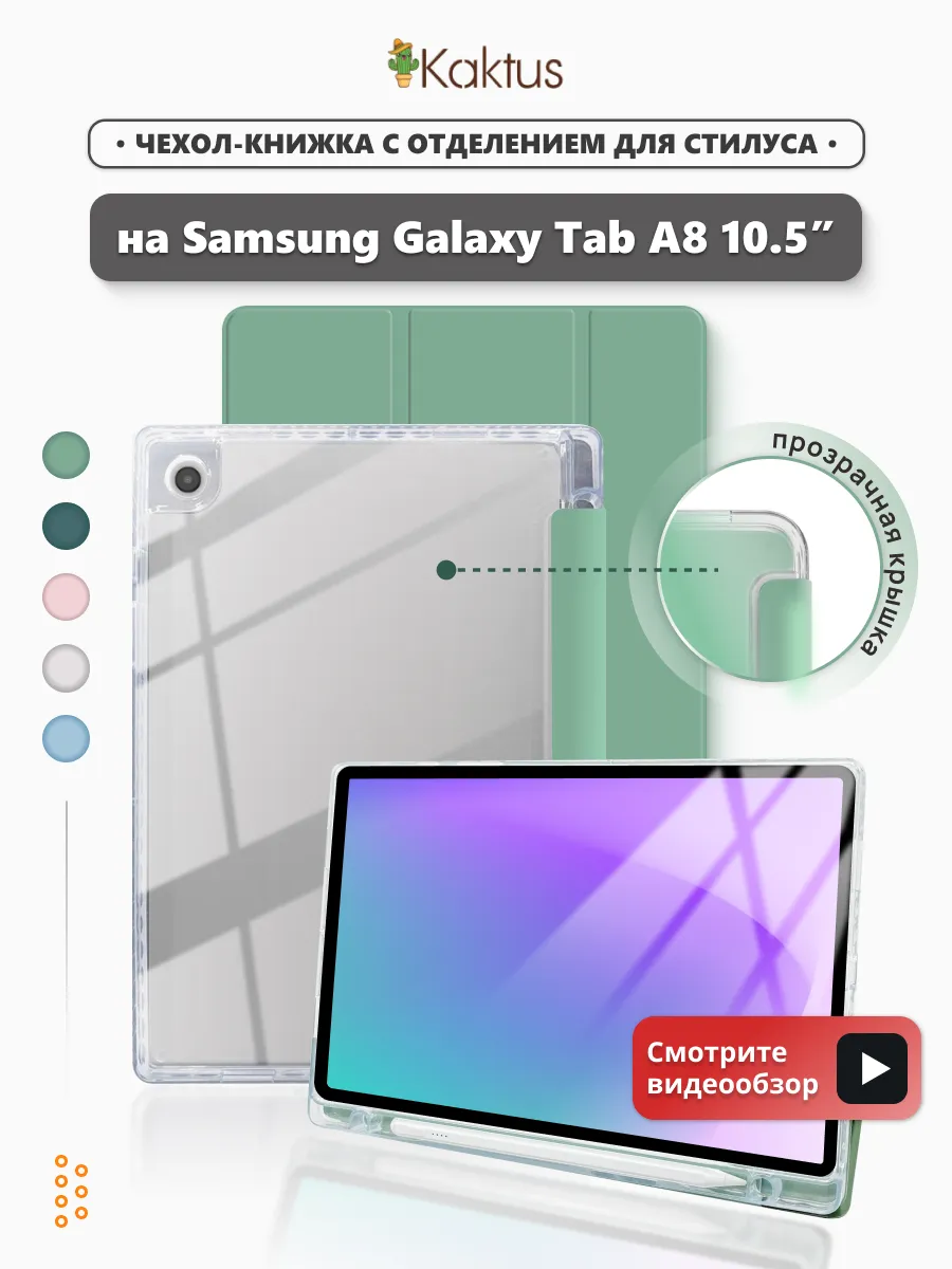 Чехол книжка на Samsung Galaxy Tab A8 10.5 Самсунг таб а8